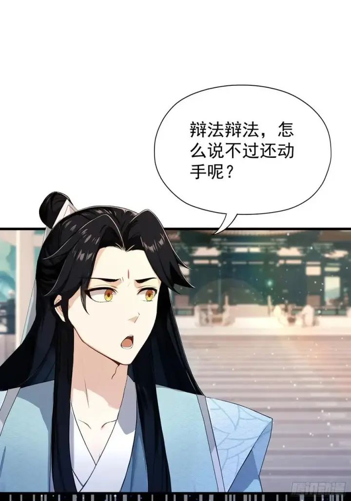 《原来我早就无敌了》第242话 那我要输出了！图20
