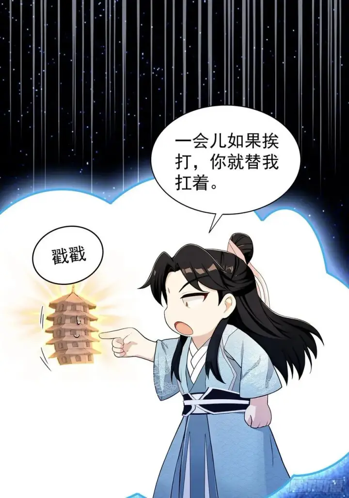 《原来我早就无敌了》第242话 那我要输出了！图21