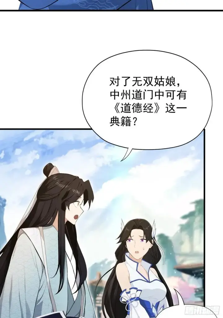 《原来我早就无敌了》第242话 那我要输出了！图23