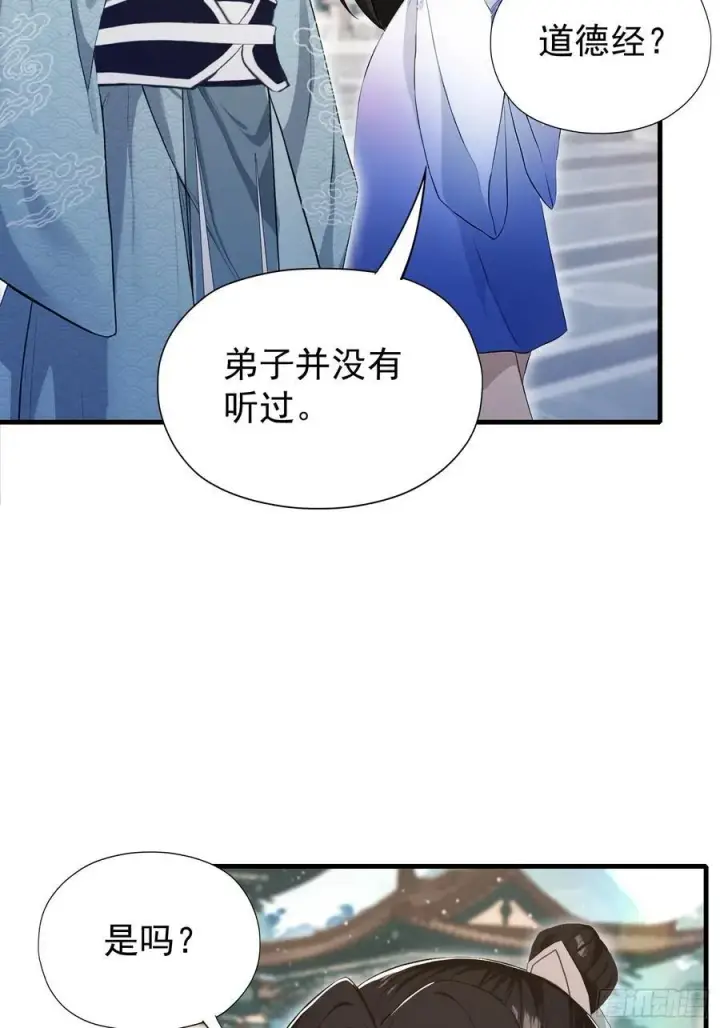 《原来我早就无敌了》第242话 那我要输出了！图24