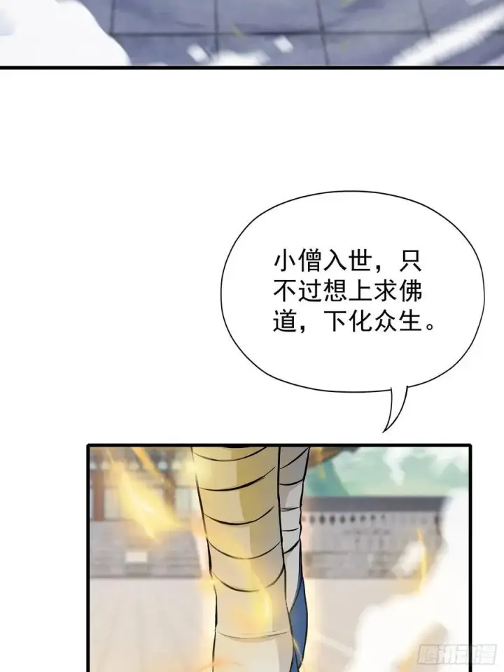 《原来我早就无敌了》第242话 那我要输出了！图30