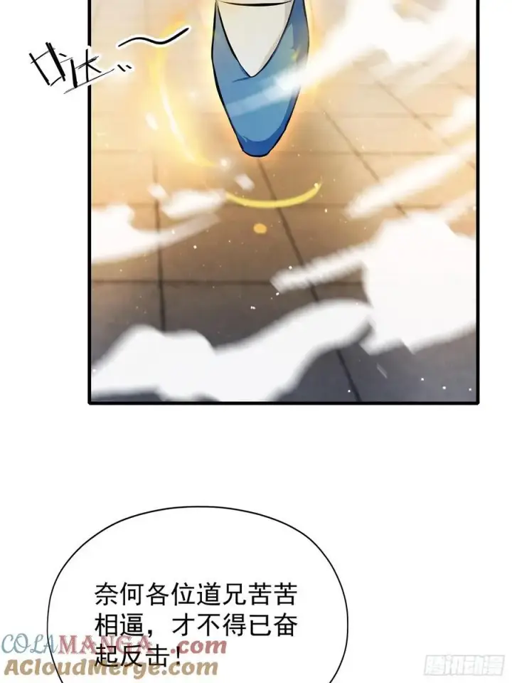 《原来我早就无敌了》第242话 那我要输出了！图31