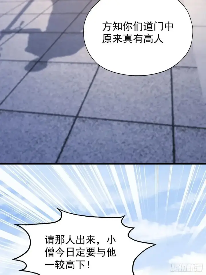 《原来我早就无敌了》第242话 那我要输出了！图35