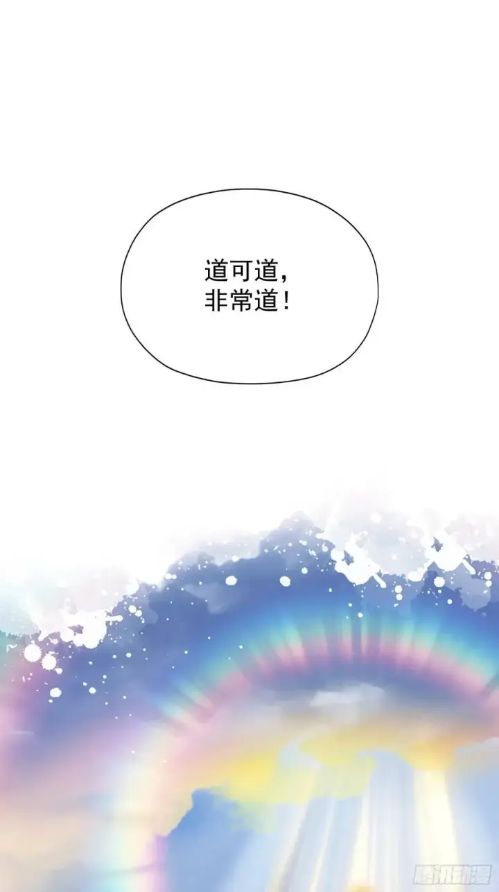 《原来我早就无敌了》第242话 那我要输出了！图38