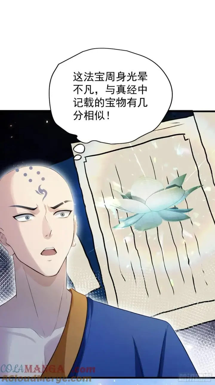 《原来我早就无敌了》第242话 那我要输出了！图46