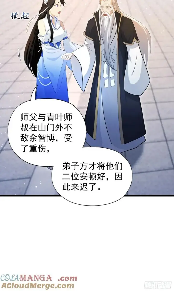《原来我早就无敌了》第242话 那我要输出了！图52
