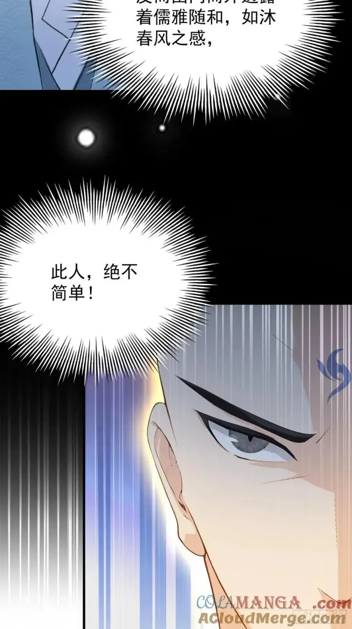 《原来我早就无敌了》第242话 那我要输出了！图55