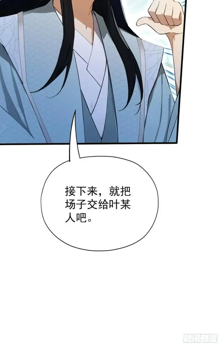 《原来我早就无敌了》第242话 那我要输出了！图59