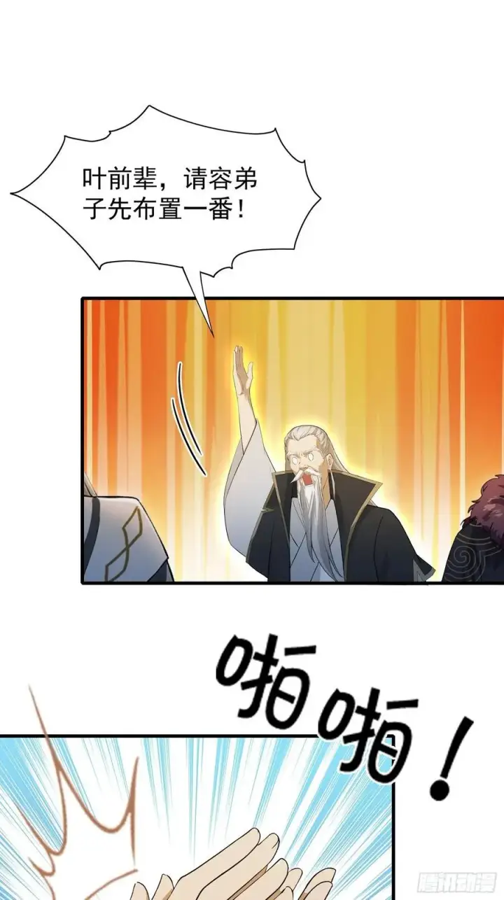 《原来我早就无敌了》第242话 那我要输出了！图60