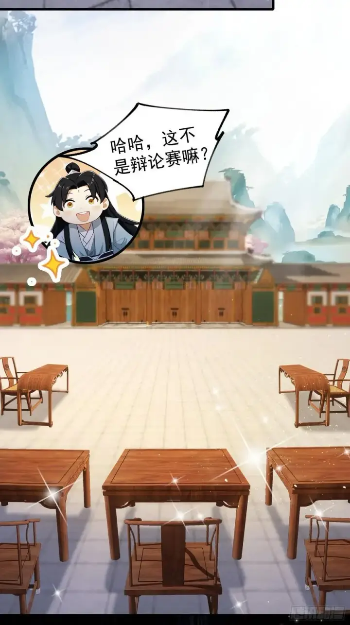 《原来我早就无敌了》第242话 那我要输出了！图63