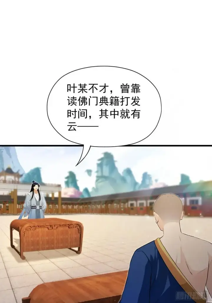 《原来我早就无敌了》第243话 攻击你最薄弱的地方图12