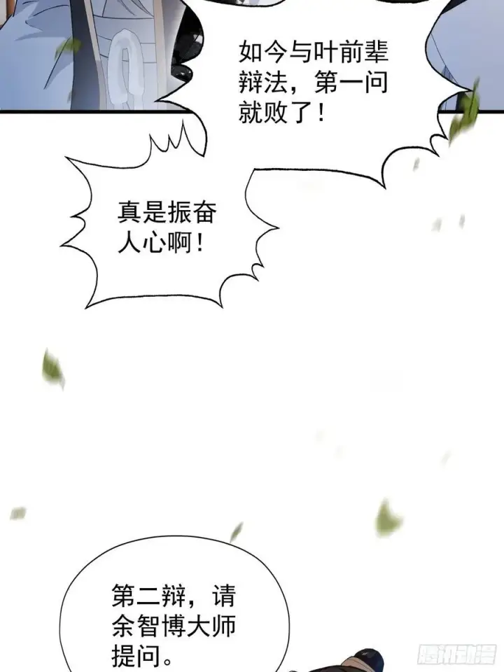 《原来我早就无敌了》第243话 攻击你最薄弱的地方图23