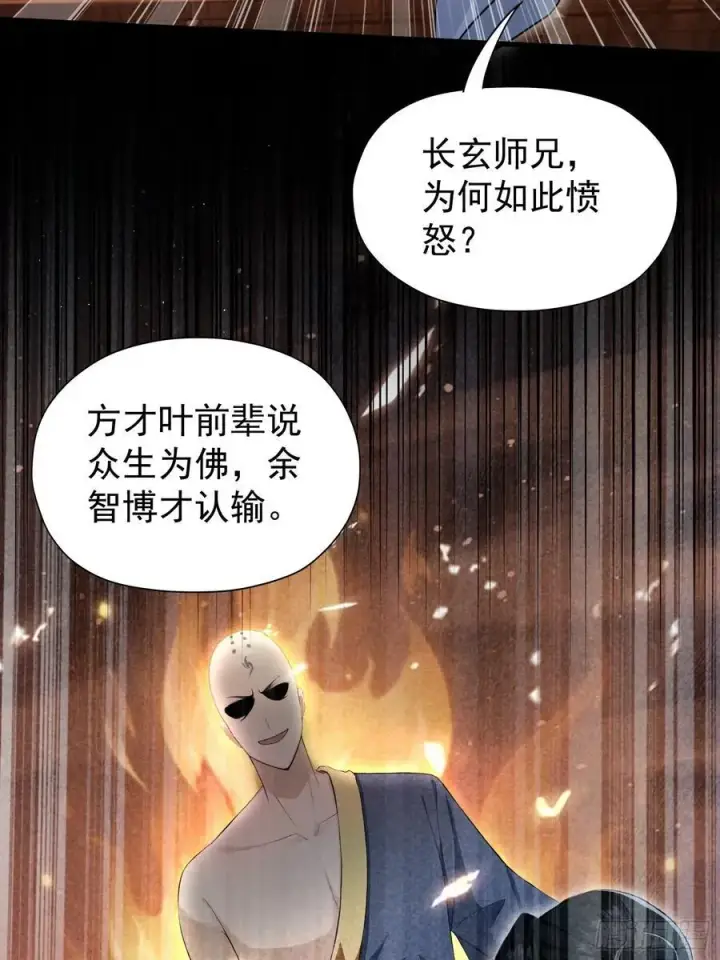 《原来我早就无敌了》第243话 攻击你最薄弱的地方图29