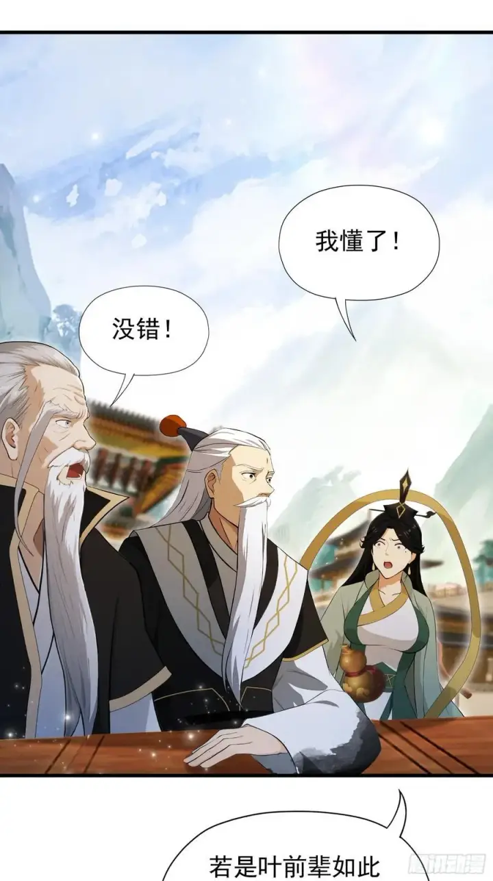 《原来我早就无敌了》第243话 攻击你最薄弱的地方图33