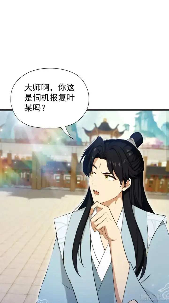 《原来我早就无敌了》第243话 攻击你最薄弱的地方图35