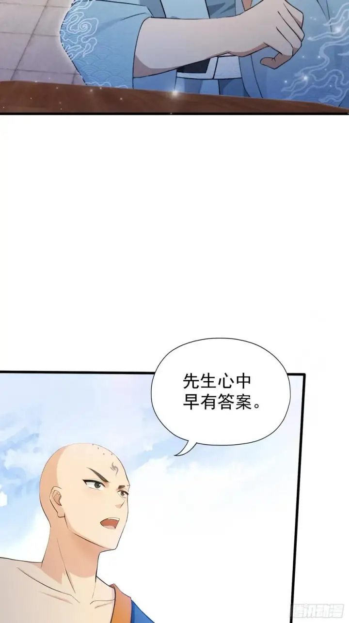 《原来我早就无敌了》第243话 攻击你最薄弱的地方图36