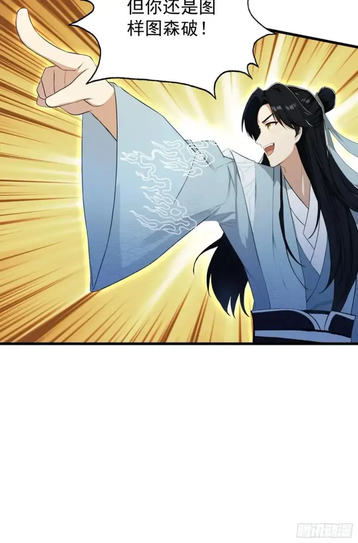 《原来我早就无敌了》第243话 攻击你最薄弱的地方图38