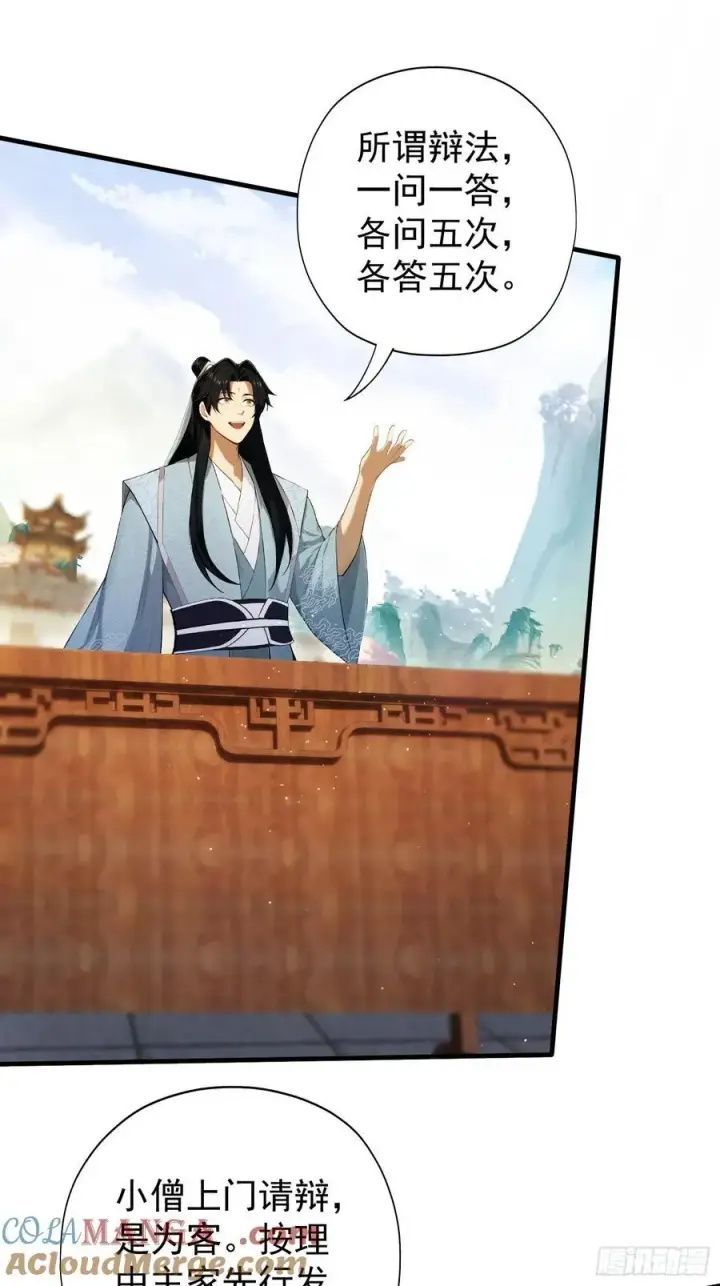 《原来我早就无敌了》第243话 攻击你最薄弱的地方图4