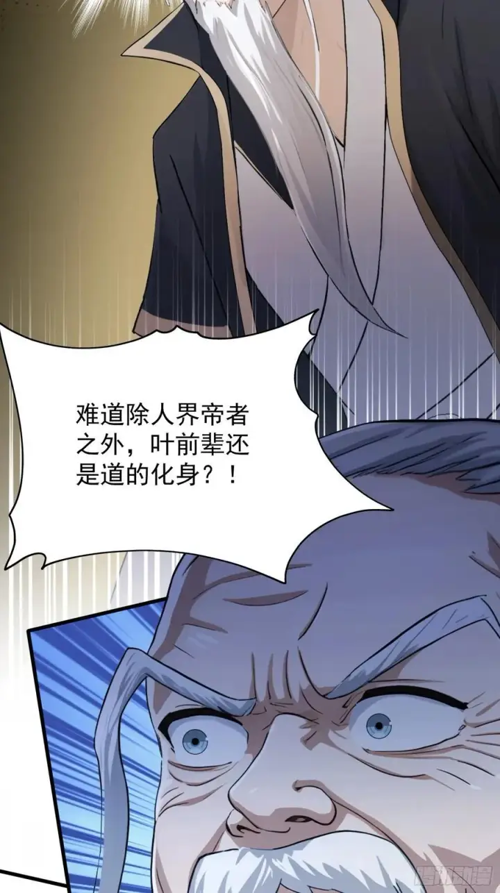 《原来我早就无敌了》第243话 攻击你最薄弱的地方图44