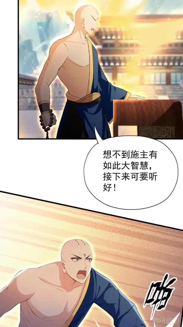 《原来我早就无敌了》第243话 攻击你最薄弱的地方图48