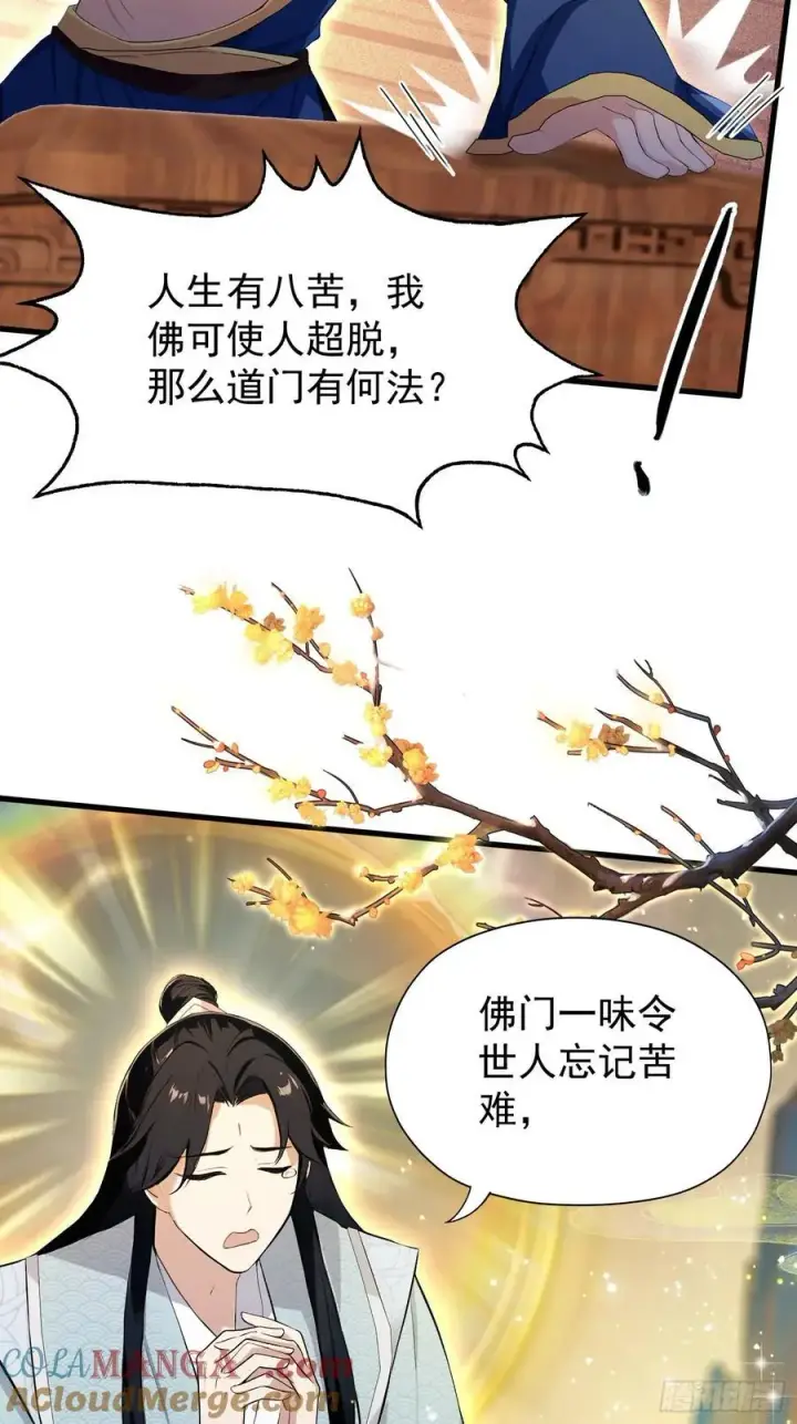 《原来我早就无敌了》第243话 攻击你最薄弱的地方图49