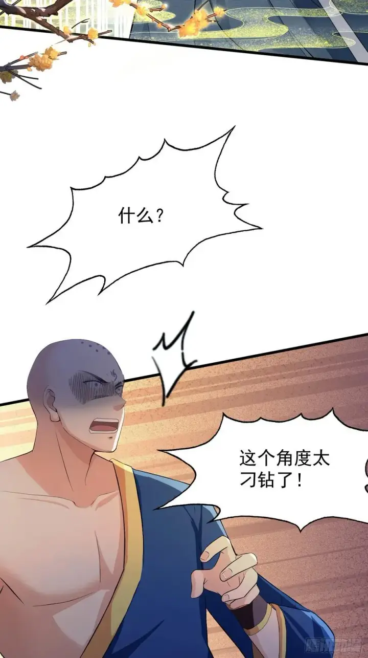 《原来我早就无敌了》第243话 攻击你最薄弱的地方图51