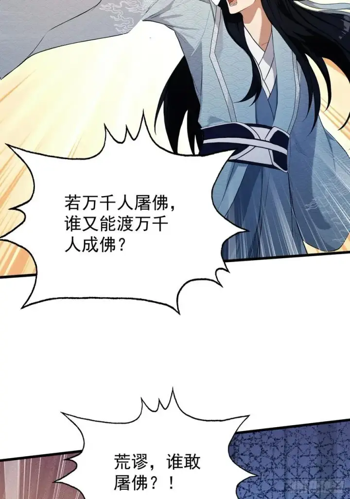 《原来我早就无敌了》第243话 攻击你最薄弱的地方图57