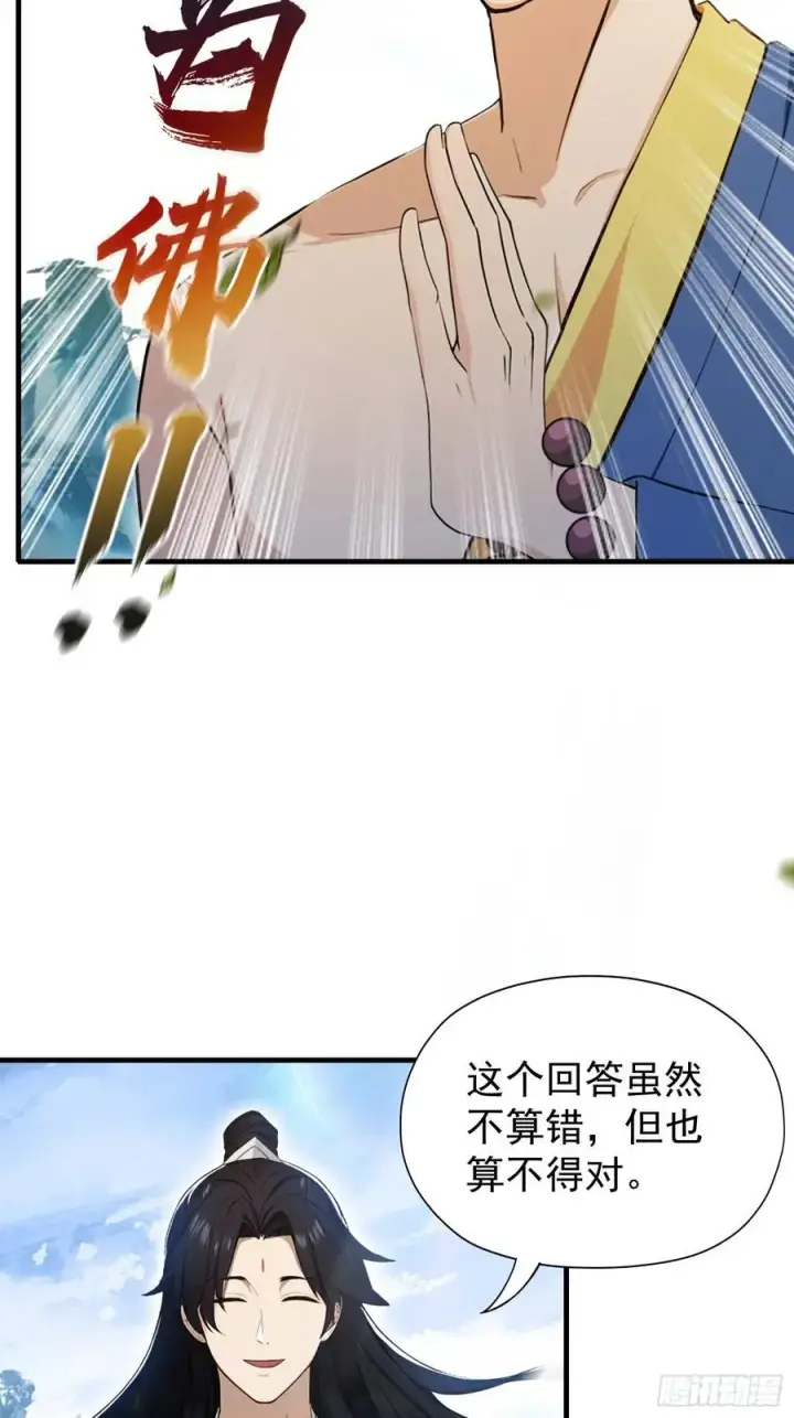 《原来我早就无敌了》第243话 攻击你最薄弱的地方图9
