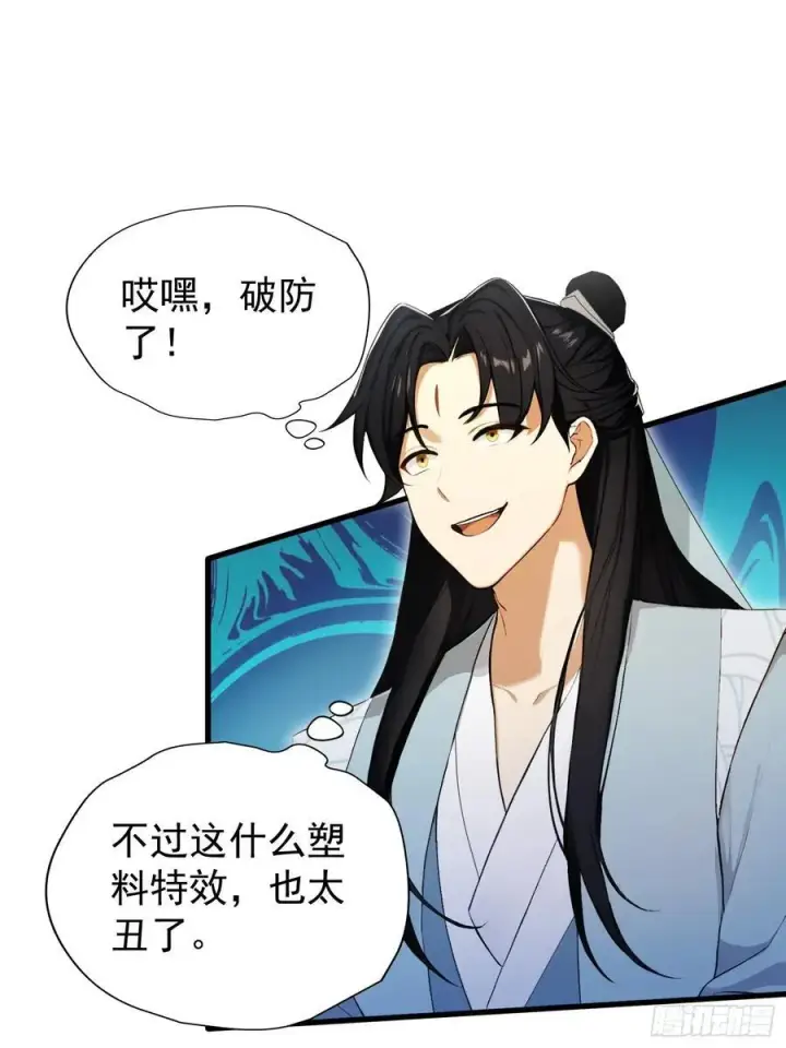 《原来我早就无敌了》第244话 叶先生的小众新赛道图20
