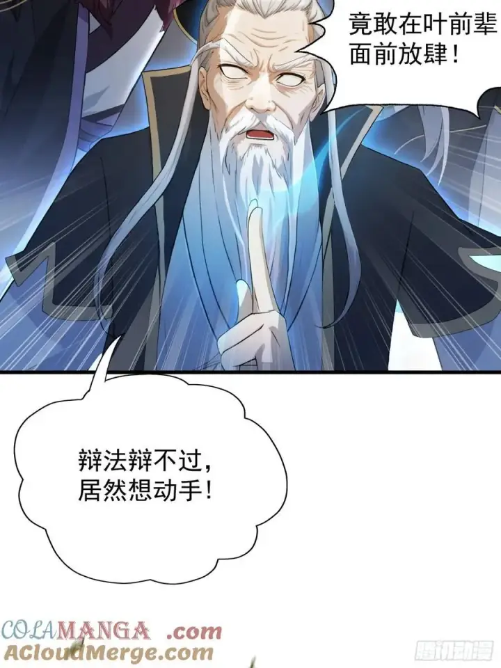 《原来我早就无敌了》第244话 叶先生的小众新赛道图22