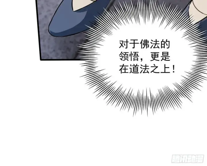 《原来我早就无敌了》第244话 叶先生的小众新赛道图56