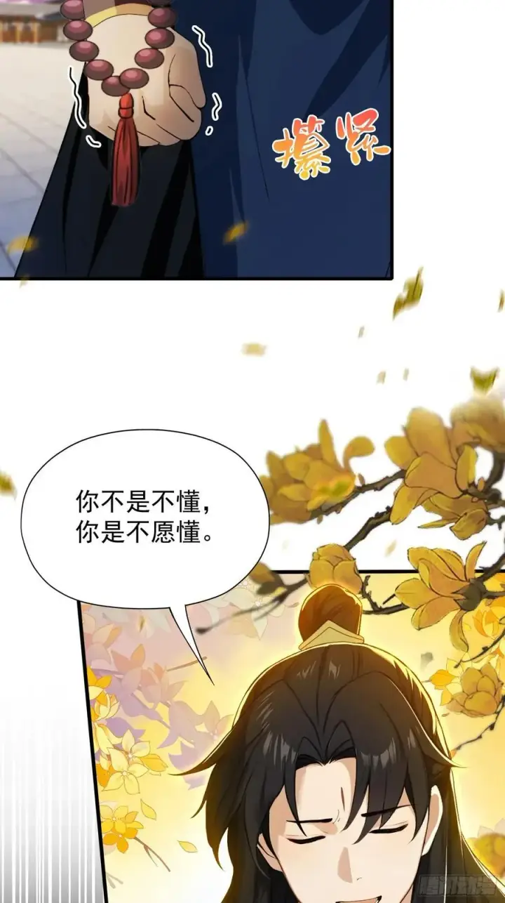 《原来我早就无敌了》第244话 叶先生的小众新赛道图9