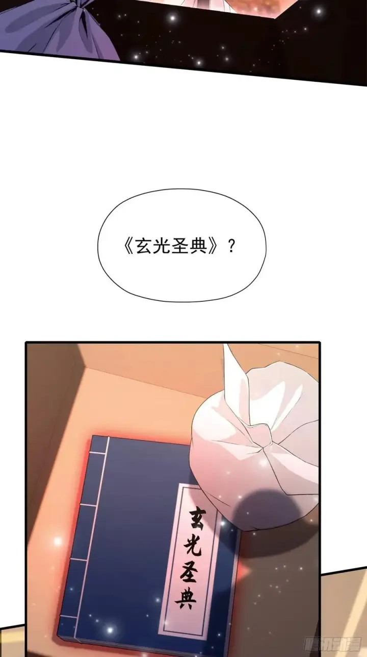 《原来我早就无敌了》第245话 零帧开功法盲盒？图15