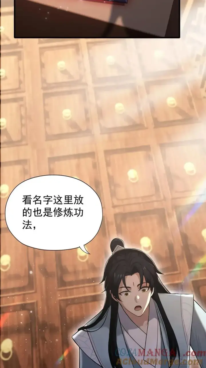 《原来我早就无敌了》第245话 零帧开功法盲盒？图16