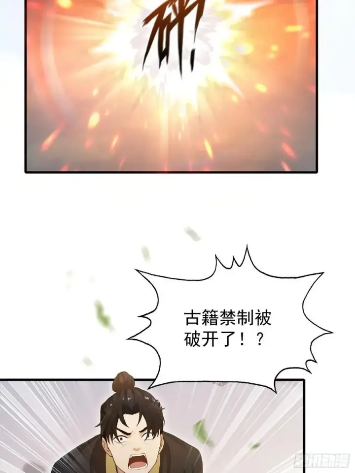 《原来我早就无敌了》第245话 零帧开功法盲盒？图23