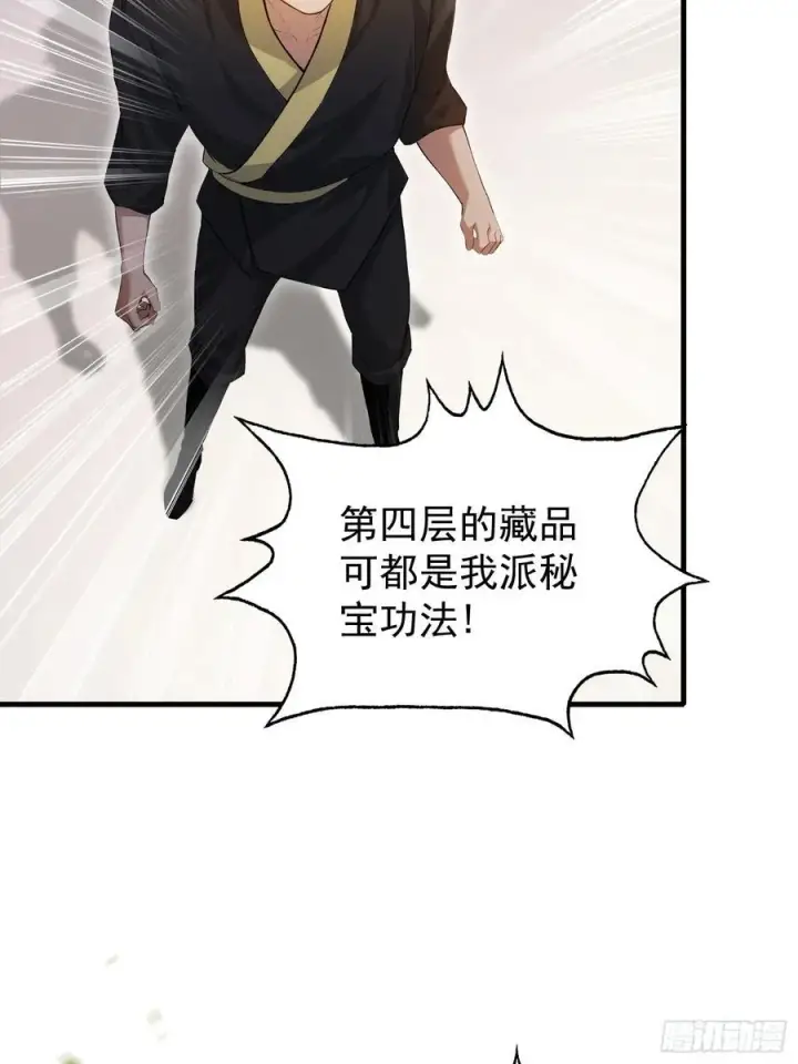 《原来我早就无敌了》第245话 零帧开功法盲盒？图24