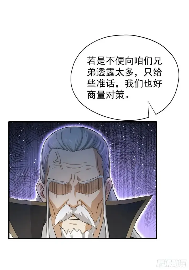 《原来我早就无敌了》第245话 零帧开功法盲盒？图38