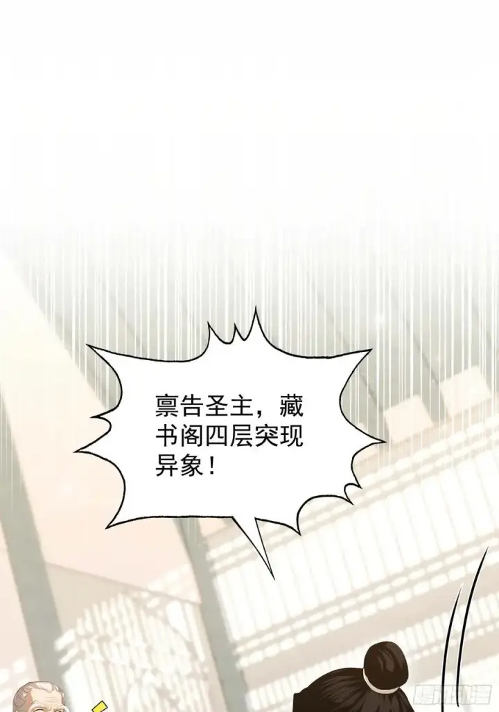 《原来我早就无敌了》第245话 零帧开功法盲盒？图56