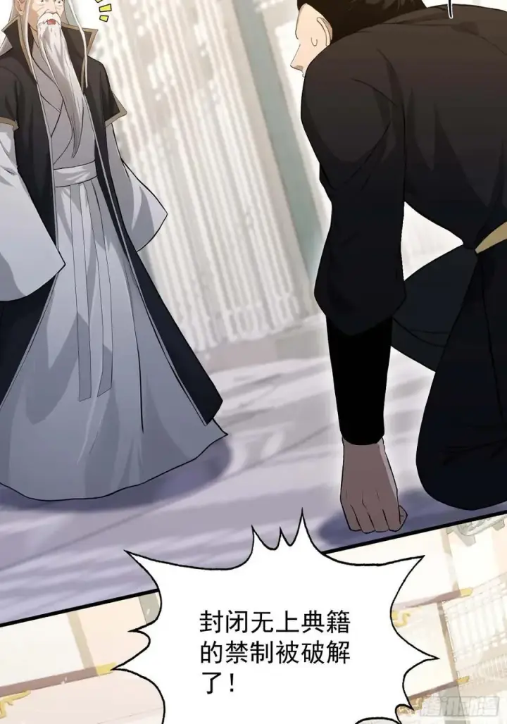 《原来我早就无敌了》第245话 零帧开功法盲盒？图57