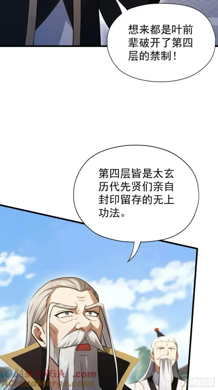 《原来我早就无敌了》第246话 解放太玄生产力图10