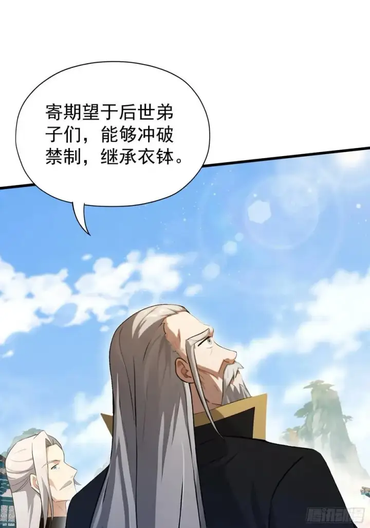 《原来我早就无敌了》第246话 解放太玄生产力图12