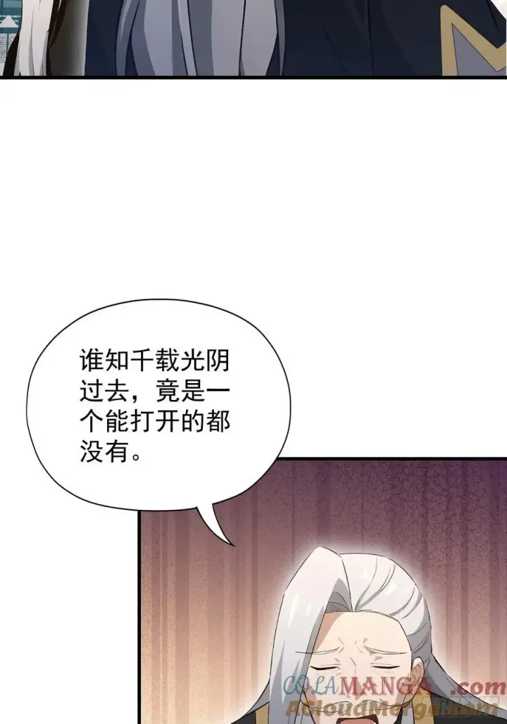 《原来我早就无敌了》第246话 解放太玄生产力图13