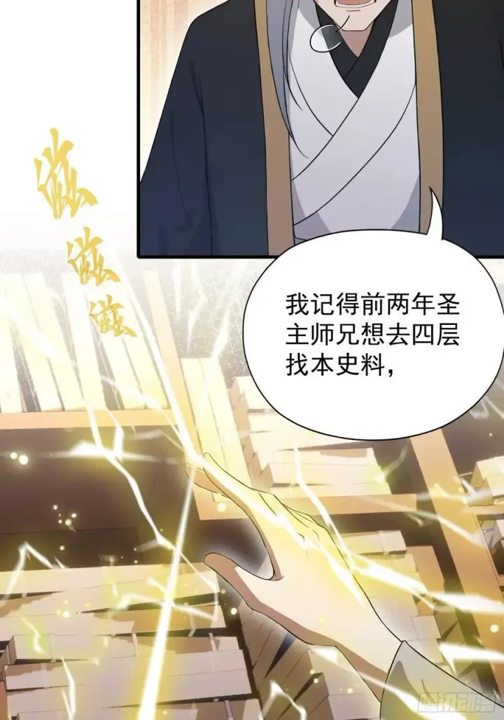 《原来我早就无敌了》第246话 解放太玄生产力图14