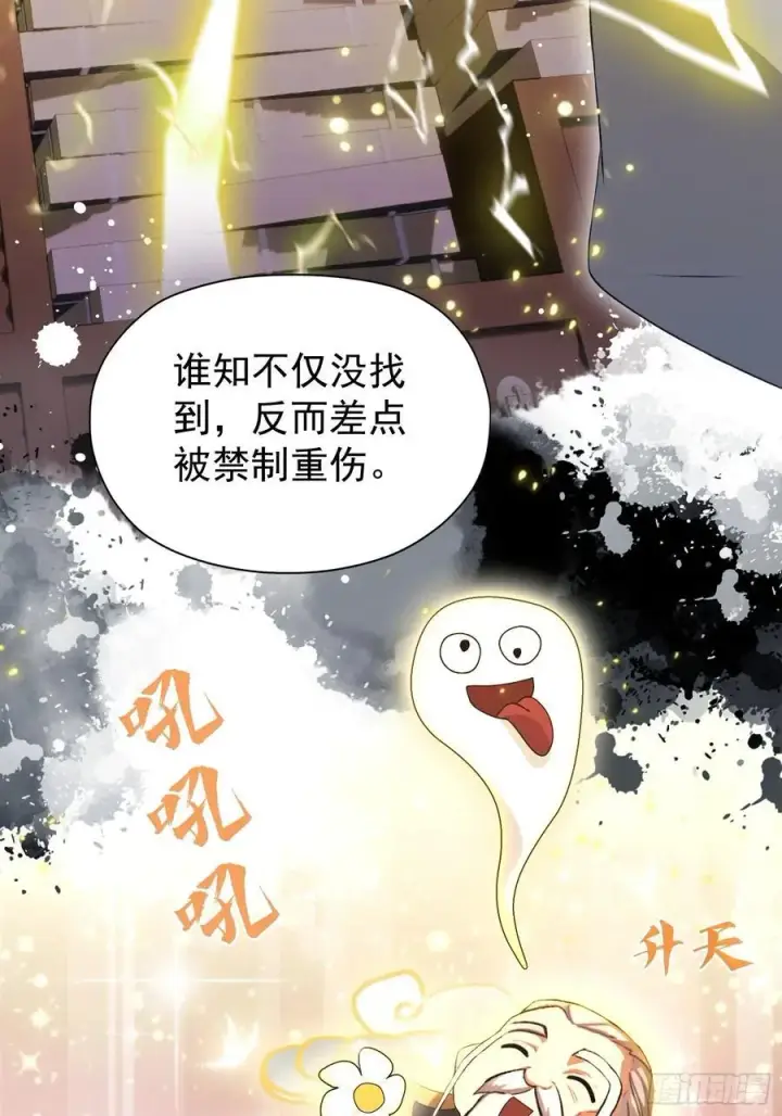 《原来我早就无敌了》第246话 解放太玄生产力图15