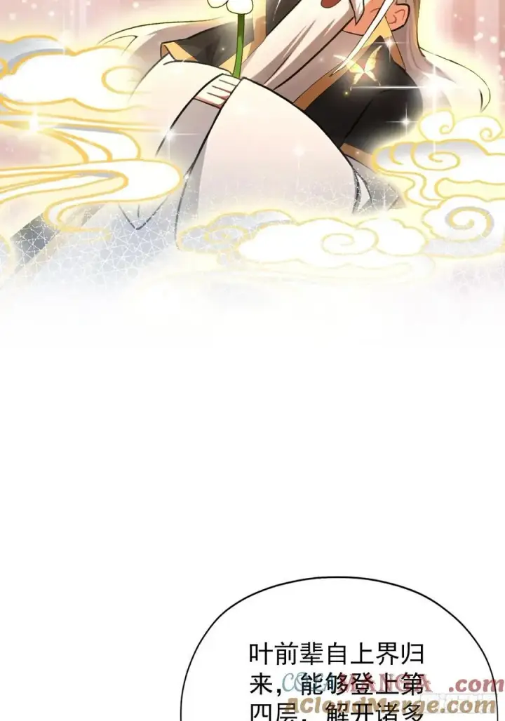 《原来我早就无敌了》第246话 解放太玄生产力图16
