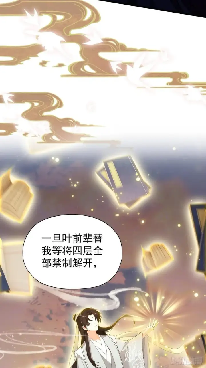 《原来我早就无敌了》第246话 解放太玄生产力图23
