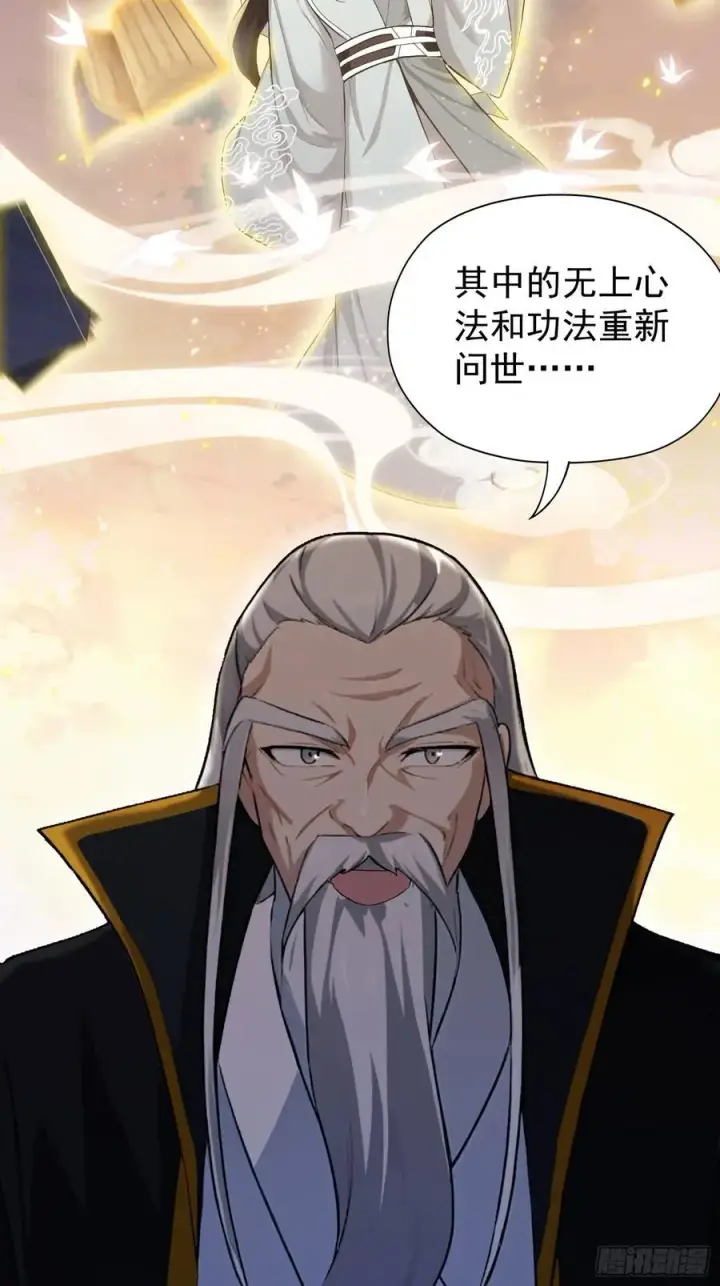 《原来我早就无敌了》第246话 解放太玄生产力图24