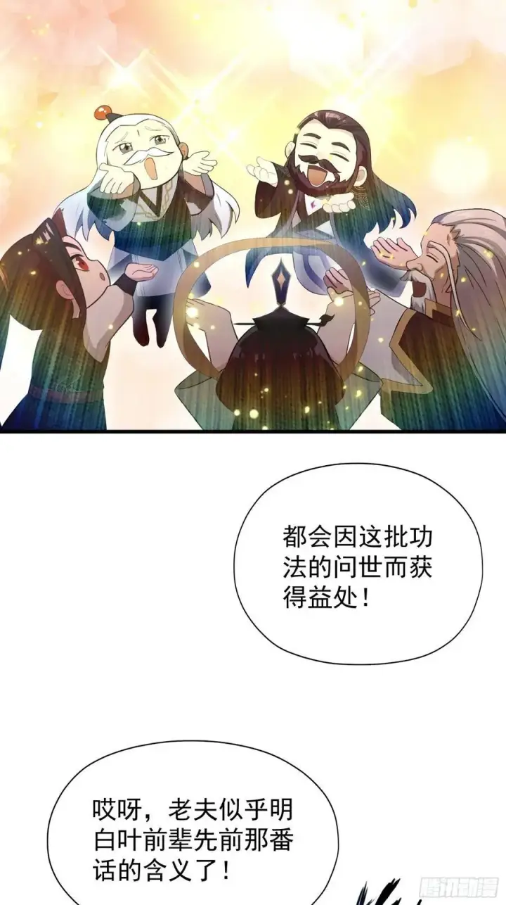 《原来我早就无敌了》第246话 解放太玄生产力图26