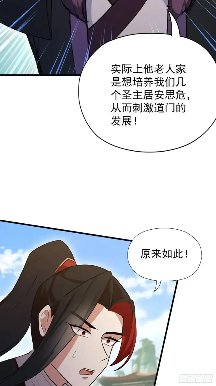 《原来我早就无敌了》第246话 解放太玄生产力图30