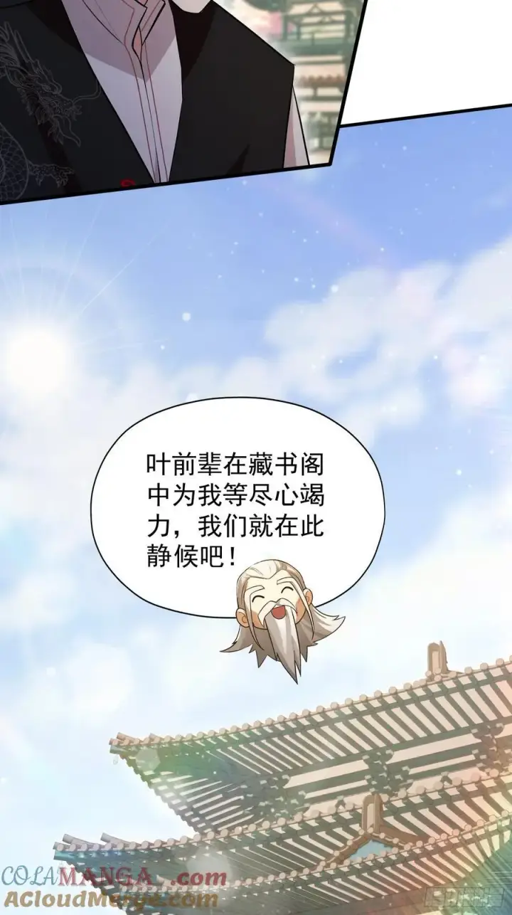 《原来我早就无敌了》第246话 解放太玄生产力图31